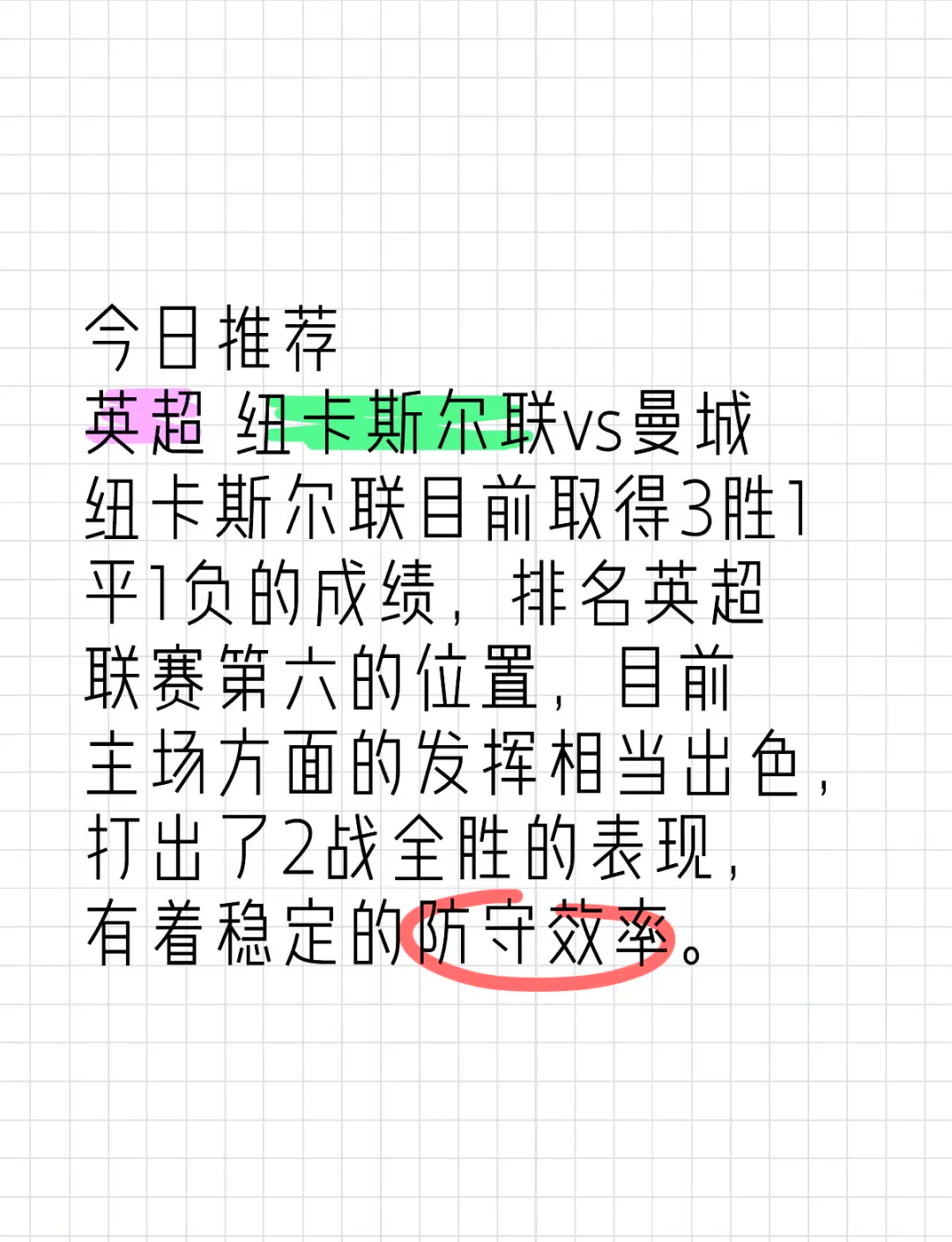 纽卡斯尔联队不敌曼城，无缘晋级半决赛的简单介绍